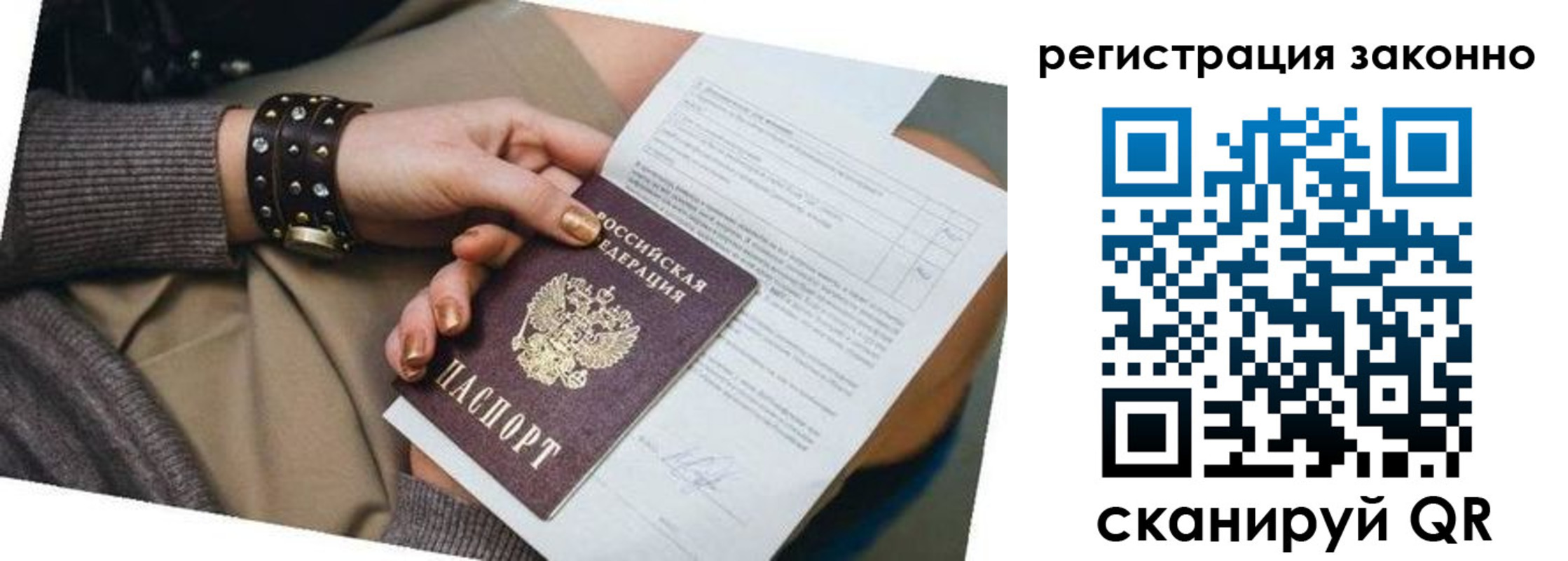 временная регистрация недорого в Сураже