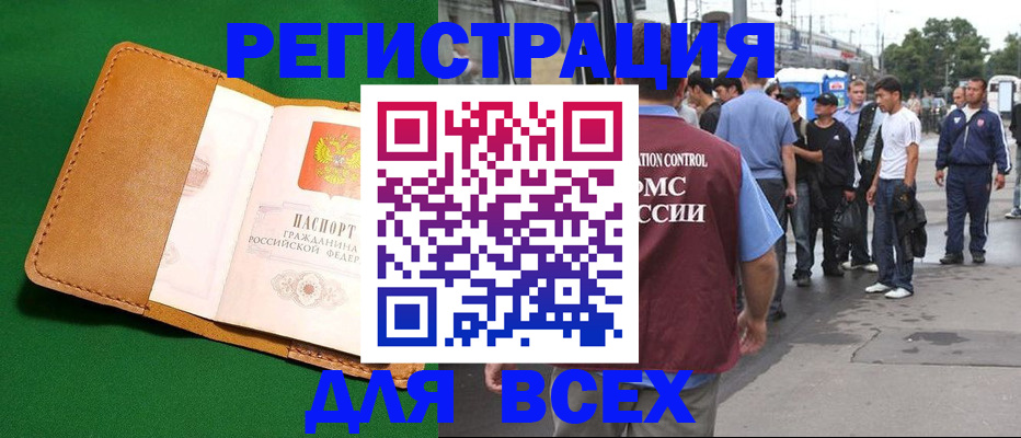 прописка законно в Сураже